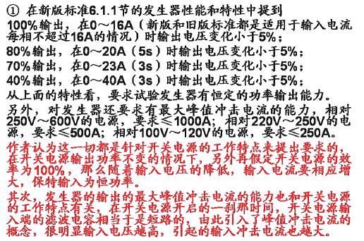 電壓暫降、短時(shí)中斷和電壓變化抗擾度試驗(yàn)