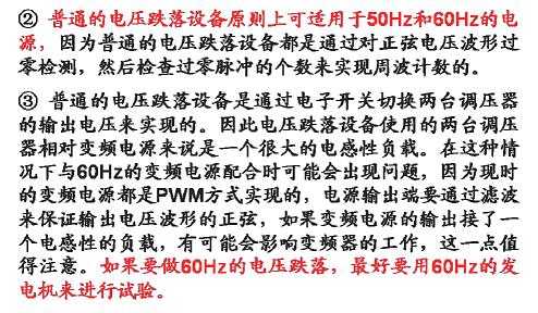 電壓暫降、短時(shí)中斷和電壓變化抗擾度試驗(yàn)