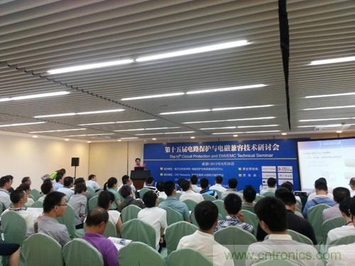 圖 第十五屆電路保護(hù)與電磁兼容技術(shù)研討會現(xiàn)場座無虛席
