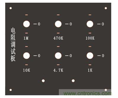 自制電阻調(diào)試板，你一定用得到！