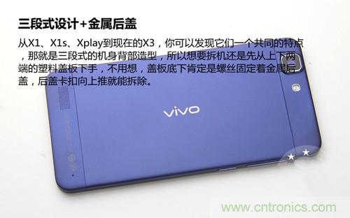 全球最??！5.75mm Hi-Fi手機(jī)vivo X3真機(jī)拆解