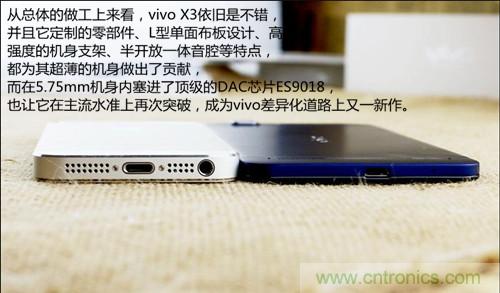 全球最??！5.75mm Hi-Fi手機(jī)vivo X3真機(jī)拆解