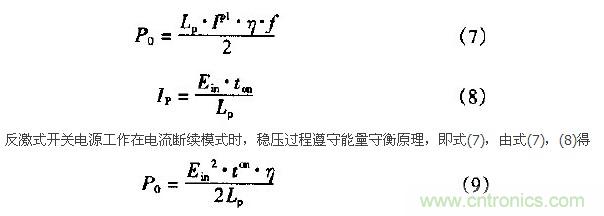 低EMI、高效的零電壓開(kāi)關(guān)反激式開(kāi)關(guān)電源設(shè)計(jì)