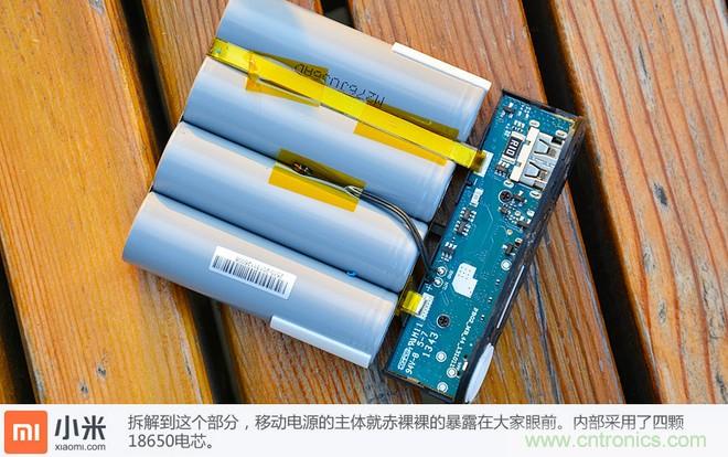 69元小米移動電源拆解，超高性價比有什么秘密？