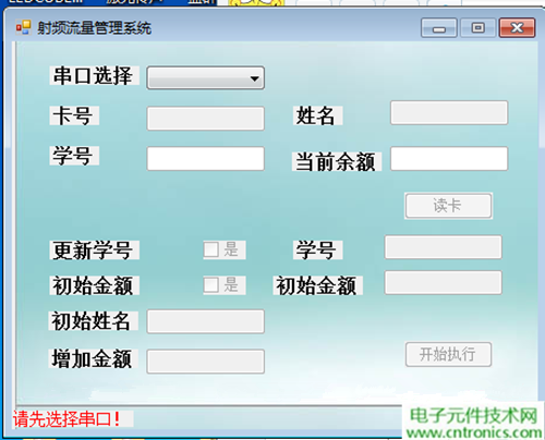 極客DIY：射頻卡流量管理系統(tǒng)，竟然這么玩？！