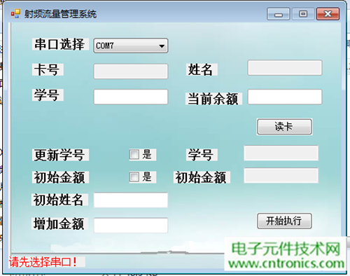 極客DIY：射頻卡流量管理系統(tǒng)，竟然這么玩？！