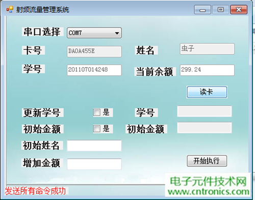 極客DIY：射頻卡流量管理系統(tǒng)，竟然這么玩？！