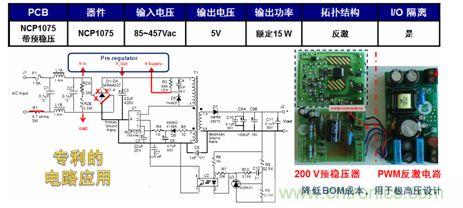 基于NCP1075開關(guān)穩(wěn)壓器和200 V預穩(wěn)壓器的極寬電壓范圍15 W參考設(shè)計。