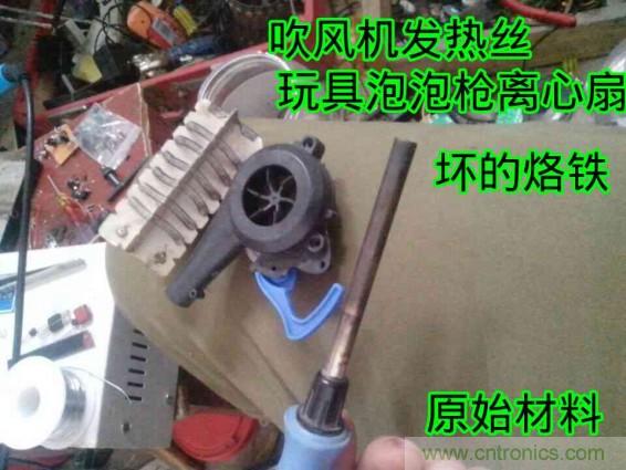 利用廢品制作熱風(fēng)槍！