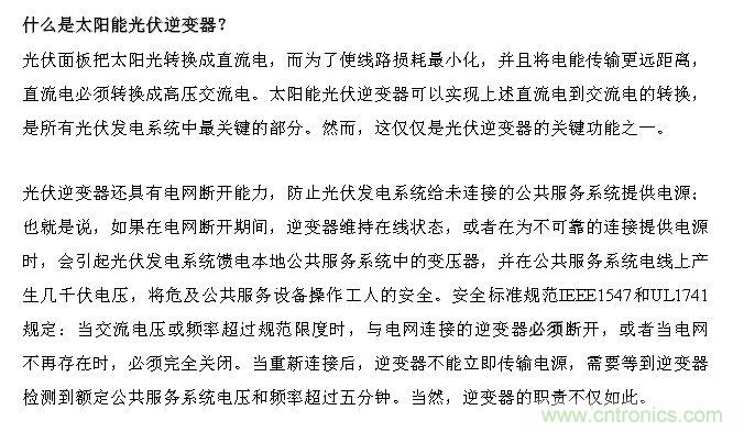 技術(shù)解析:數(shù)字隔離技術(shù)提高太陽能逆變器可靠性