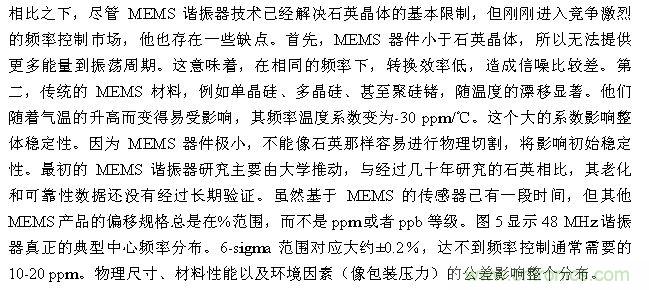 CMEMS技術(shù)：批量CMOS制造工藝生產(chǎn)基于EMS的頻率控制器件