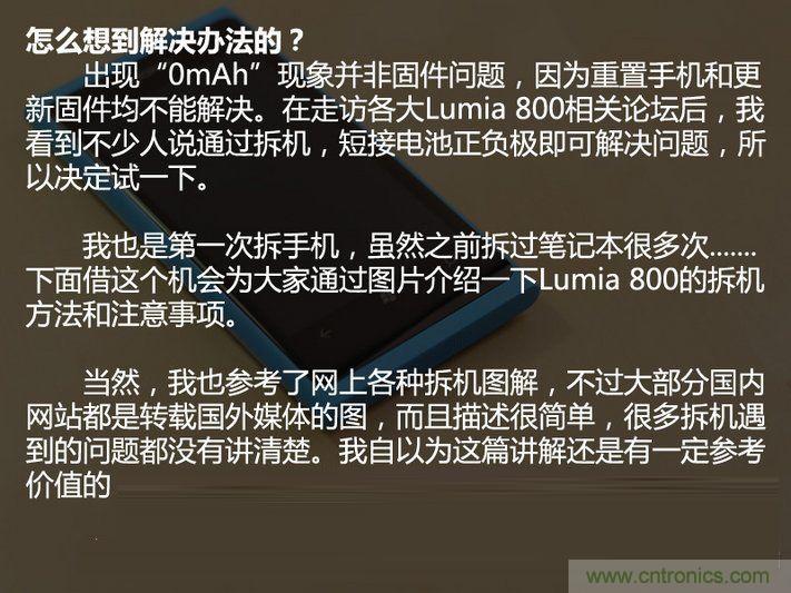 拆解諾基亞Lumia800,做工依舊精細！