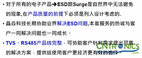 安防影音監(jiān)控產(chǎn)品存在的ESD、浪涌問題