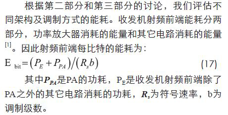 無線傳感器網(wǎng)絡(luò)射頻前端系統(tǒng)架構(gòu)如何實(shí)現(xiàn)低功耗？