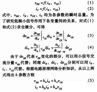 事半功倍！有了三極管等效模型，輕松搞定參數(shù)分析