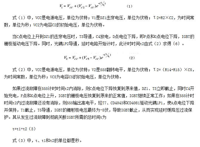解析:IGBT的驅(qū)動(dòng)過(guò)流保護(hù)電路的設(shè)計(jì)方案