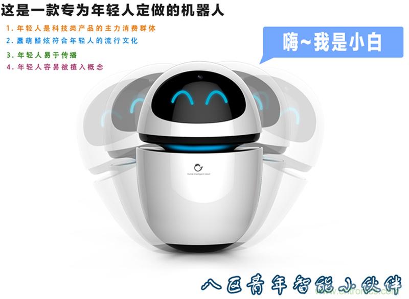 圖,2，狗尾草機器人小白將年輕人作為主打市場