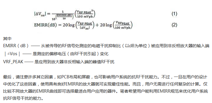 線性電路中，量化射頻干擾如何對其造成影響？