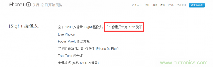 iPhone 6s告別800萬像素，探秘新攝像頭“1.22微米像素”