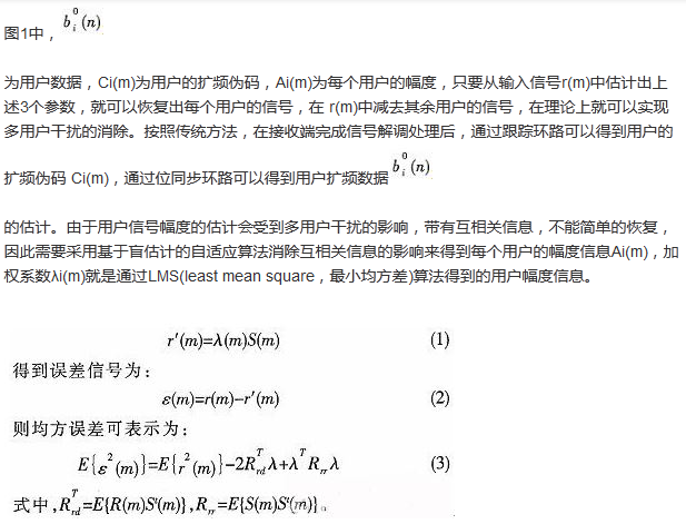 算法簡(jiǎn)單又有效，消除多用戶鏈路數(shù)據(jù)傳輸干擾的方法