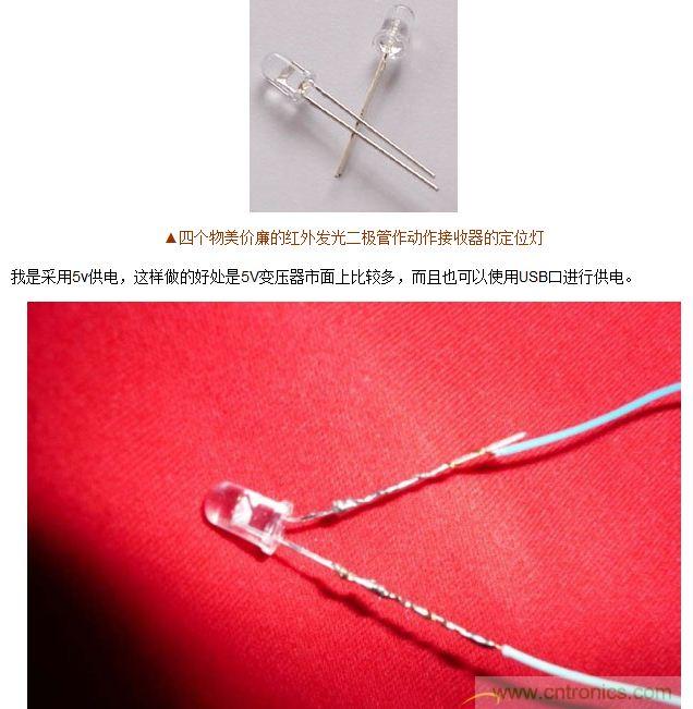 技術宅要逆天，DIY四點定位燈實現(xiàn)虛擬實境游戲
