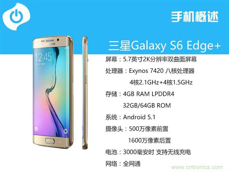 三星S6 edge+評(píng)測(cè)：擊退note 5，帶著雙曲屏卷土重來