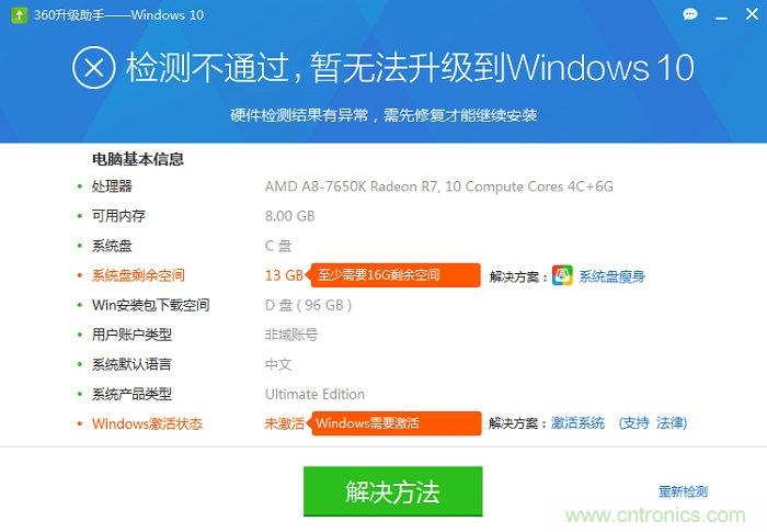 實戰(zhàn)免費升Win10：該怪360/騰訊豬隊友，還是罵微軟在“坑爹”？