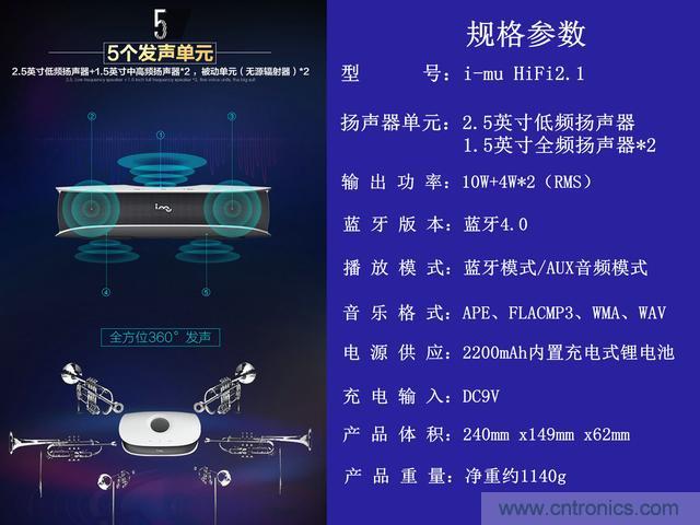 創(chuàng)意無(wú)限，品味好聲音！幻響小貝HIFI 2.1震撼來(lái)襲