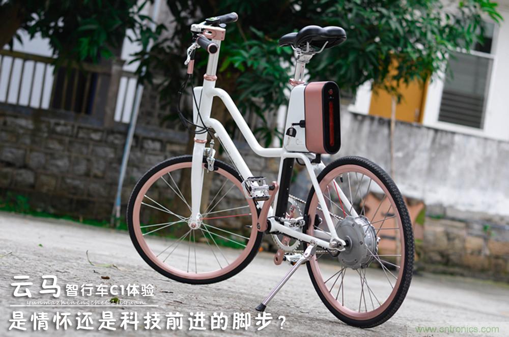 是情懷還是科技的腳步？云馬智能車C1體驗