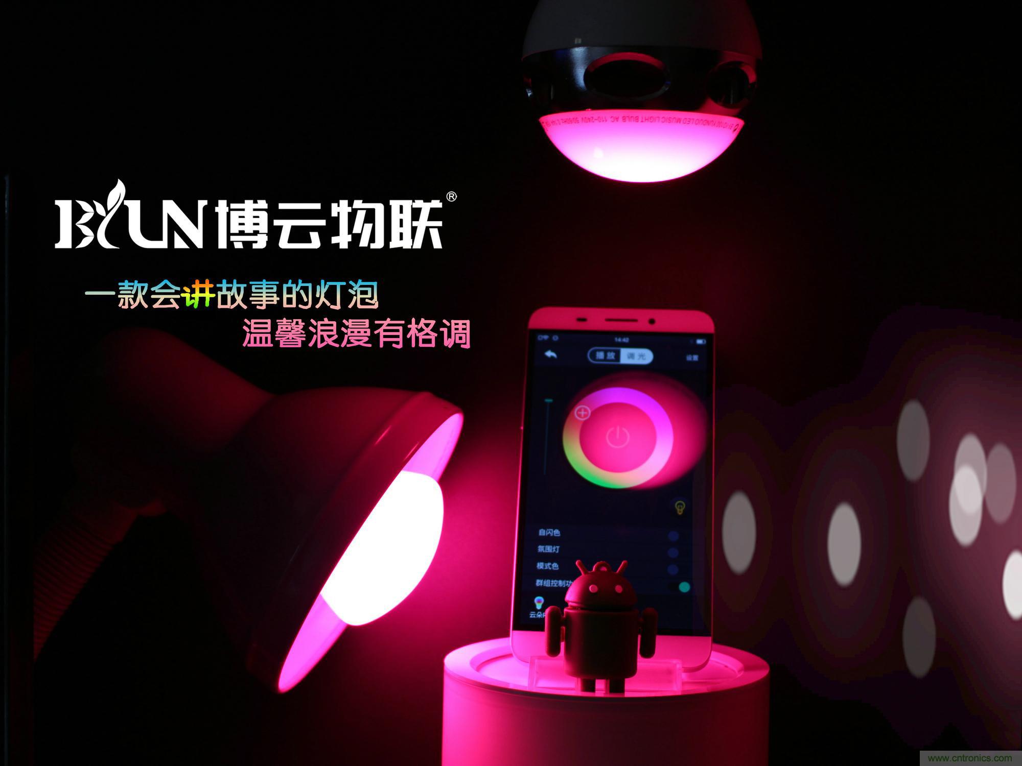 一款會講故事的燈泡，溫馨浪漫有格調(diào)