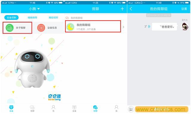“爸爸再不陪我，我就長大了”——小騰機(jī)器人