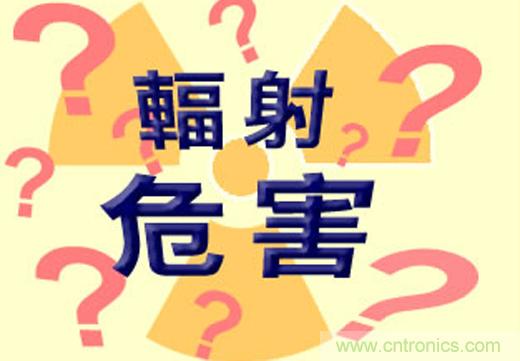 電磁輻射真的可怕嗎？別被“偽常識(shí)”忽悠了
