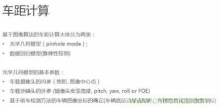 從硬件到算法，單目視覺ADAS背后有哪些技術(shù)原理及難點？