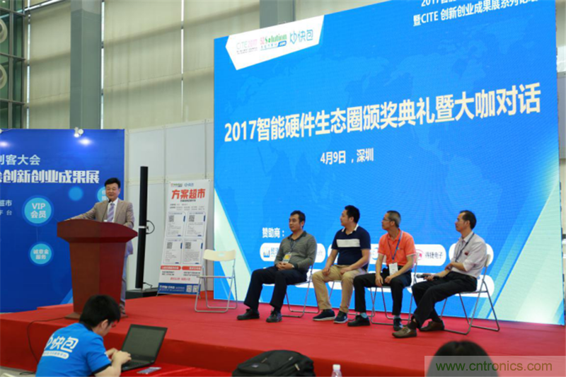 行業(yè)頂級盛宴！2017智能硬件開發(fā)者創(chuàng)客大會暨CITE創(chuàng)新創(chuàng)業(yè)成果展盛大開幕