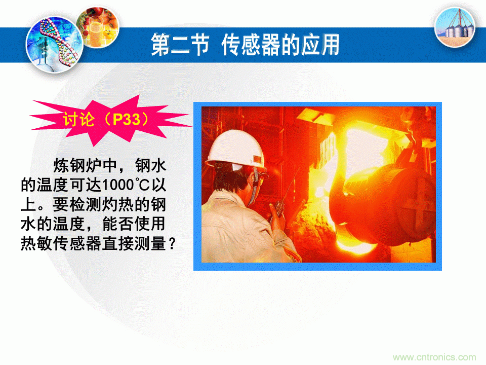 32張PPT簡(jiǎn)述傳感器的7大應(yīng)用！
