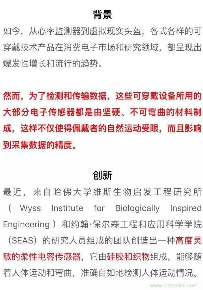 新型柔性電容傳感器：可準(zhǔn)確監(jiān)測人體細(xì)微運(yùn)動(dòng)！