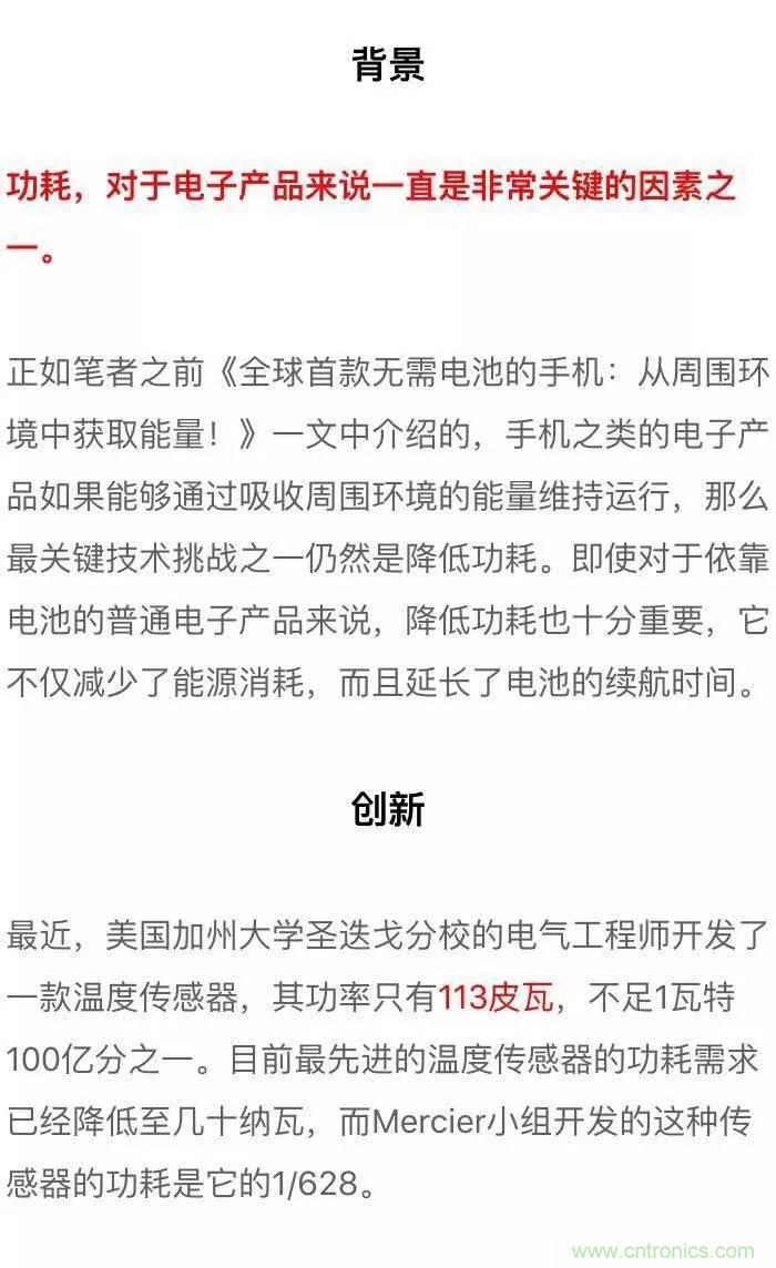 新型溫度傳感器：功耗幾乎為零！