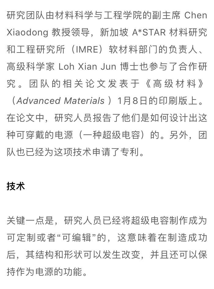 可穿戴技術(shù)新突破:形狀可定制的織物超級電容