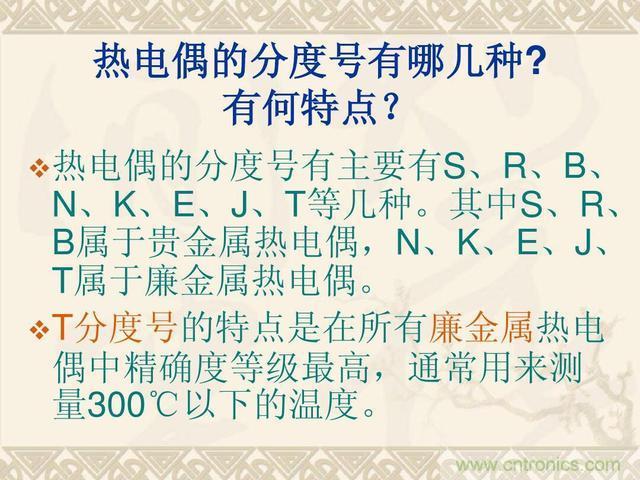熱電偶和熱電阻的基本常識和應(yīng)用，溫度檢測必備知識！