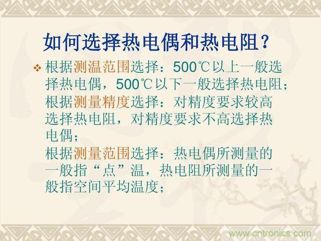 熱電偶和熱電阻的基本常識和應(yīng)用，溫度檢測必備知識！