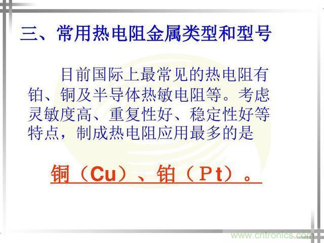 熱電偶和熱電阻的基本常識和應(yīng)用，溫度檢測必備知識！