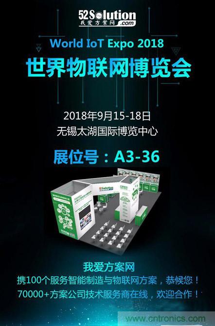 降低物聯(lián)網(wǎng)技術(shù)壁壘，我愛方案網(wǎng)推動可購和二次開發(fā)電子方案