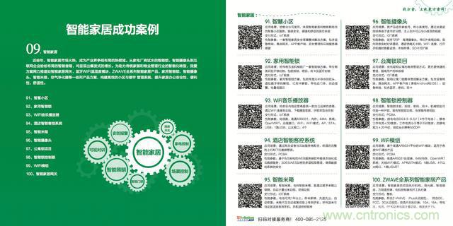 降低物聯(lián)網(wǎng)技術(shù)壁壘，我愛方案網(wǎng)推動可購和二次開發(fā)電子方案
