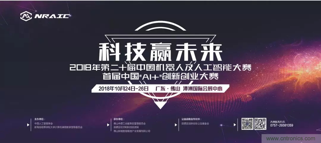 連續(xù)3年落戶順德！2018超燃機(jī)器人大賽等你來戰(zhàn)！