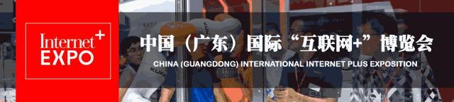 組團(tuán)征集令| 加入“互聯(lián)網(wǎng)＋”博覽會(huì)VIP參觀團(tuán)，尊享貴賓禮遇！