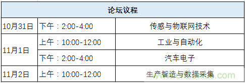 我愛方案網(wǎng)應(yīng)邀參加第92屆中國(guó)電子展：展示物聯(lián)網(wǎng)自動(dòng)化方案！
