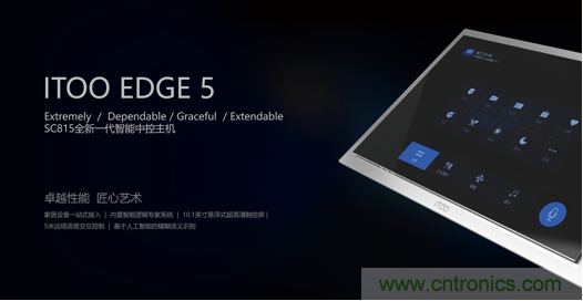 打破認(rèn)知！ITOO EDGE 5革命性智能中控上市在即，智能引擎如何為住宅注入智能化動力