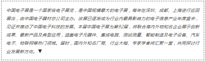 我愛方案網(wǎng)攜帶100個(gè)工業(yè)物聯(lián)網(wǎng)方案參展中國(guó)電子展，助力中小企業(yè)創(chuàng)新！
