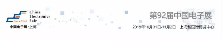 我愛方案網(wǎng)攜帶100個(gè)工業(yè)物聯(lián)網(wǎng)方案參展中國(guó)電子展，助力中小企業(yè)創(chuàng)新！