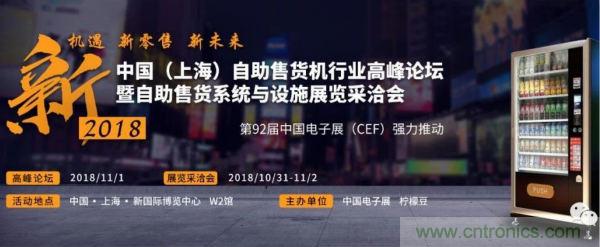 自動售貨機行業(yè)盛典一觸即發(fā)，半個新零售圈都來了